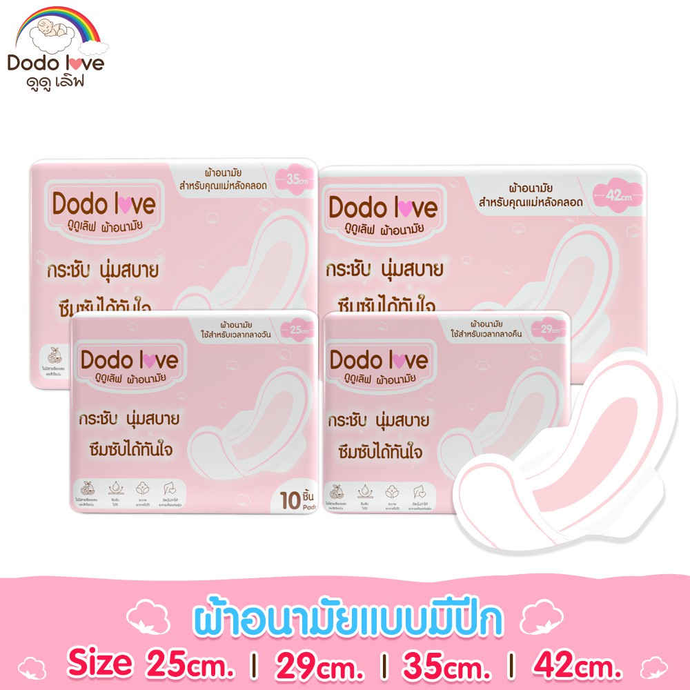 รูปภาพของDODOLOVE ผ้าอนามัย มีปีก ใช้สำหรับกลางวัน/กลางคืน ผ้าอนามัยสำหรับคุณแม่หลังคลอด กระชับ นุ่มสบายลองเช็คราคา