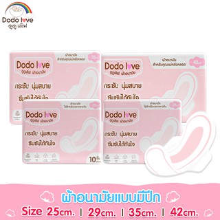 DODOLOVE ผ้าอนามัย มีปีก ใช้สำหรับกลางวัน/กลางคืน ผ้าอนามัยสำหรับคุณแม่หลังคลอด กระชับ นุ่มสบาย