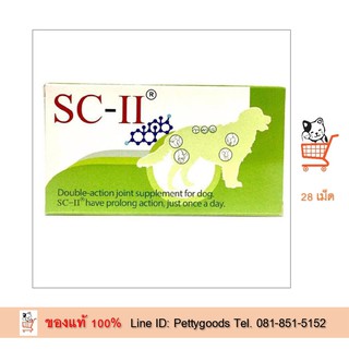 ภาพหน้าปกสินค้าSC-II joint  [ 28 เม็ด] เอส ซี ทู อาหารเสริมบำรุงข้อ สุนัข อาหารเสริมสุนัข บำรุงข้อ ที่เกี่ยวข้อง