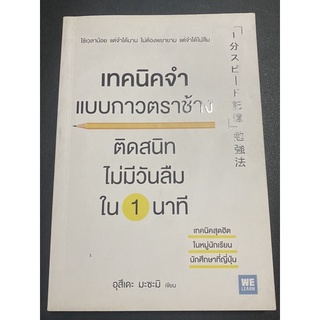 หนังสือเทคนิคจำแบบกาวตราช้าง