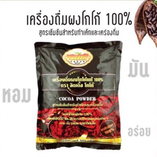 (ถุงสกีน) ผงโกโก้ ลิตเติ้ล 500 กรัม สีเข้ม อร่อย เข้มข้น ไม่ผสมน้ำตาล  LITTLE COCOA