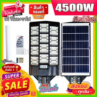 ไฟถนน 4500W  V2 แสงขาว รุ่นใหม่ Solarcell ไฟพลังงานแสงอาทิตย์ ไฟโซล่าเซลล์ 6.6 7.7 8.8 9.9