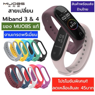 ภาพหน้าปกสินค้าลดล้างสตอค 🇹🇭 mi band 4 MIJOBS แท้ MI BAND3 4 สายรัด สายเสริม xiaomi mi band 3 4 miband 3 miband3 สายเสริม สายเปลี่ยน ที่เกี่ยวข้อง