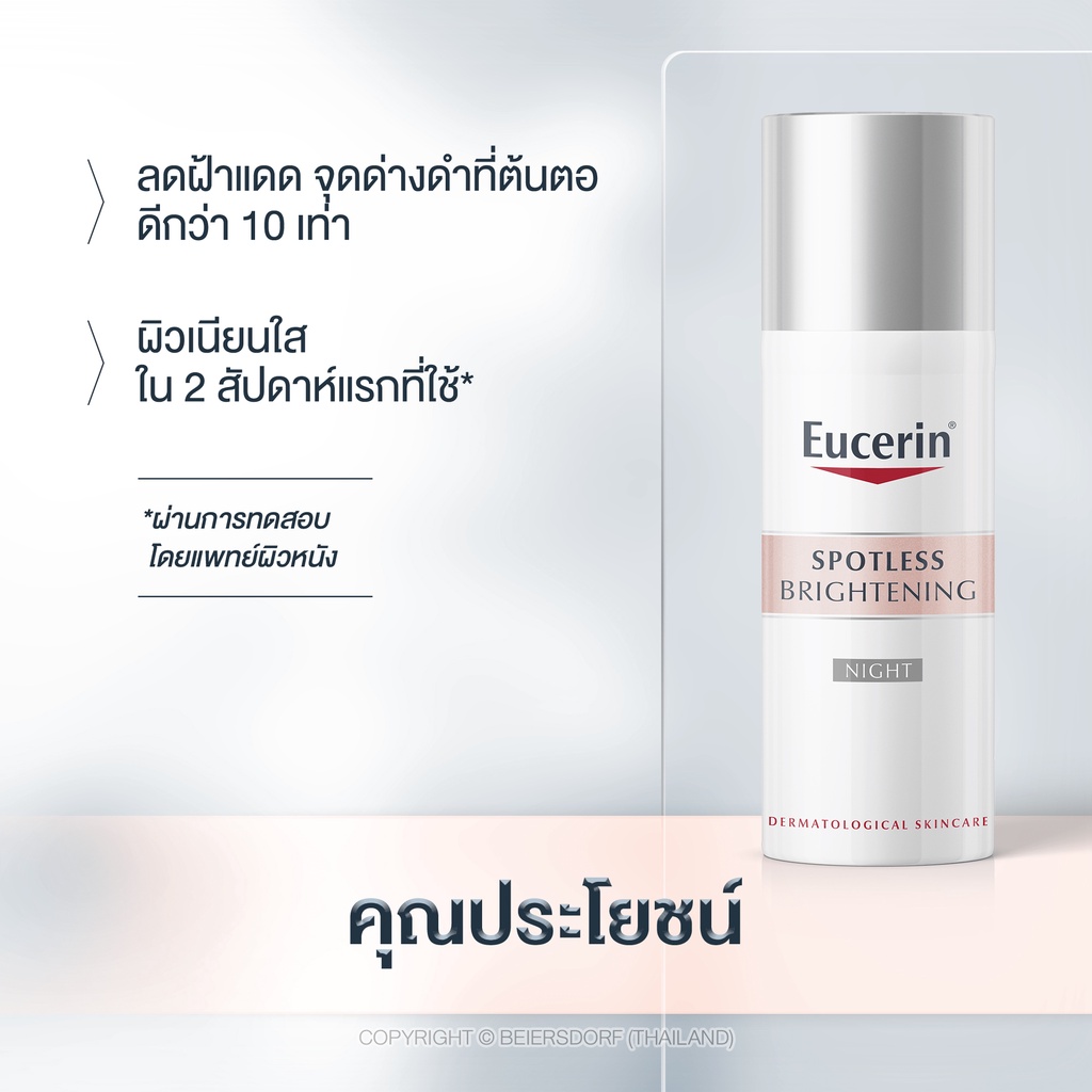 products-ultrawhite-eucerin-spotless-brightening-night-50-ml-ครีมบำรุงหน้าใส-สูตรกลางคืน