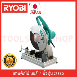 Ryobi แท่นตัดไฟเบอร์ 14" รุ่น C3560 รับประกัน 6 เดือน