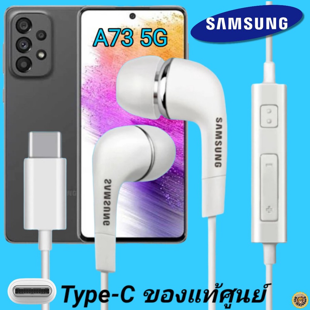 หูฟัง-สมอลทอล์คแท้-samsung-a73-5g-type-c-เสียงดังและดี-เบสหนัก-มีไมค์-ปรับระดับเสียง-ซัมซุง-in-ear-อินเอียร์-ลูกยาง