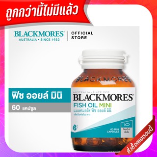 ภาพหน้าปกสินค้าBlackmores Fish Oil Mini Caps 30-60 cap บำรุงระบบหัวใจ บำรุงระบบประสาท สมอง บำรุงระบบสุขภาพตา ที่เกี่ยวข้อง