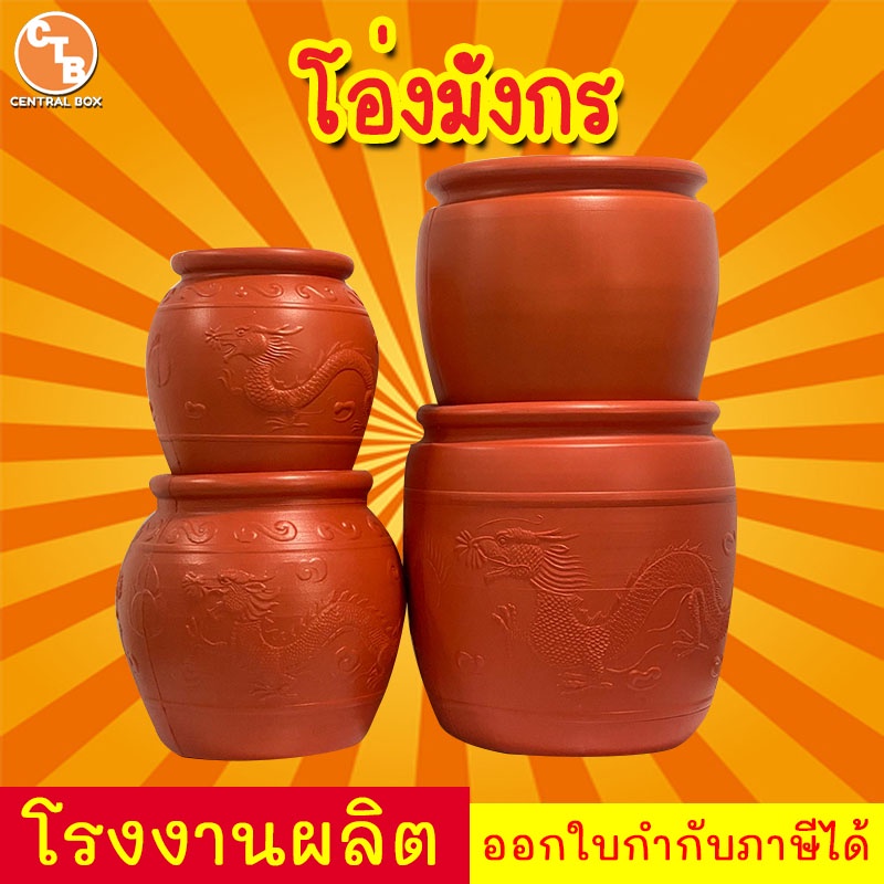 โอ่งมังกร-26-100-ลิตร-โอ่งพลาสติก-ลายมังกร-มีหลายขนาด