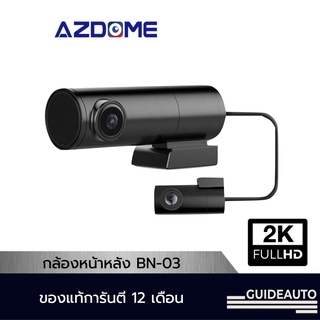 ภาพหน้าปกสินค้า[ลด200.- GUID200D] AZDOME BN03 กล้องติดรถยนต์หน้าหลัง 2K เสียงภาษาอังกฤษ ใช้งานผ่าน Wifi และ Application, SONY SENSOR ซึ่งคุณอาจชอบสินค้านี้