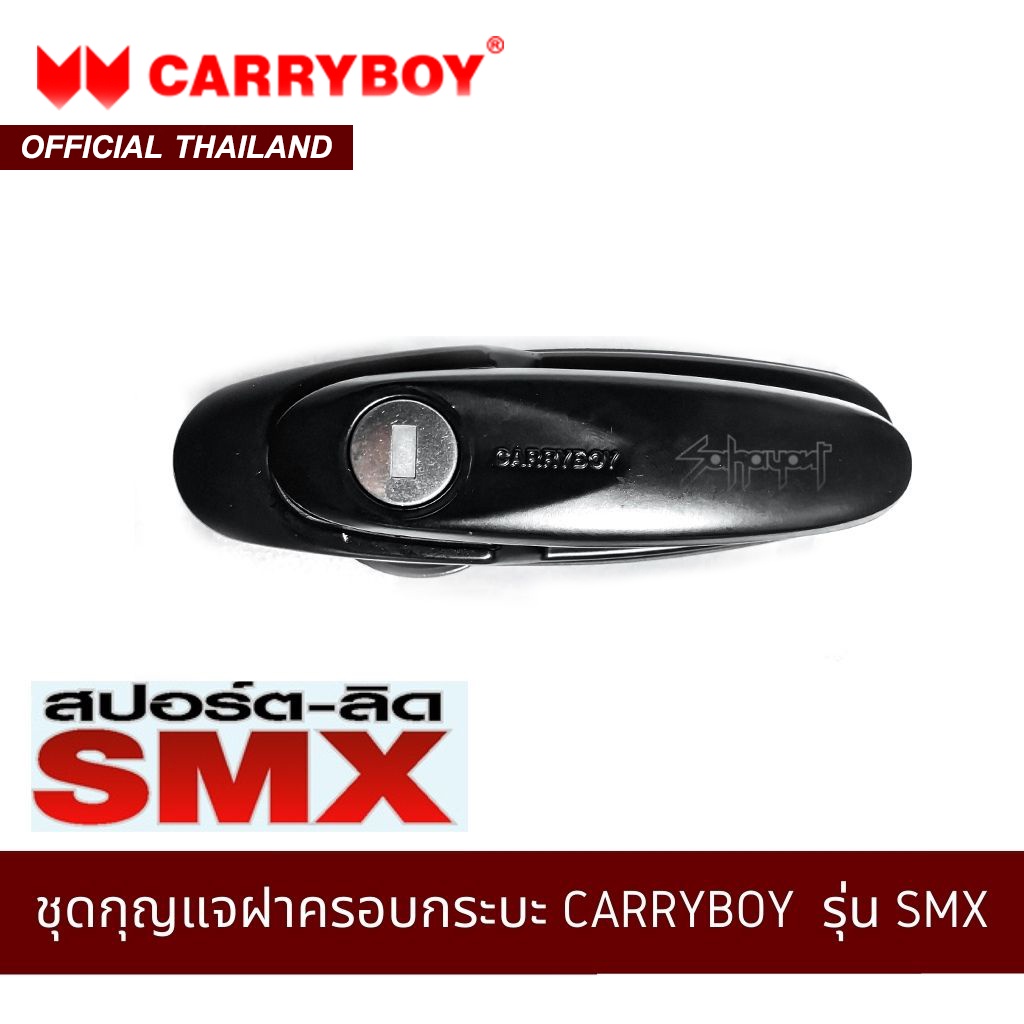 carryboy-ชุดกุญแจฝาครอบกระบะ-รุ่น-smx