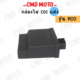 กล่อง CDI แต่ง สำหรับ MIO อะไหล่แต่ง กล่องไฟ ที่จุดระเบิดรถมอเตอร์ไซด์