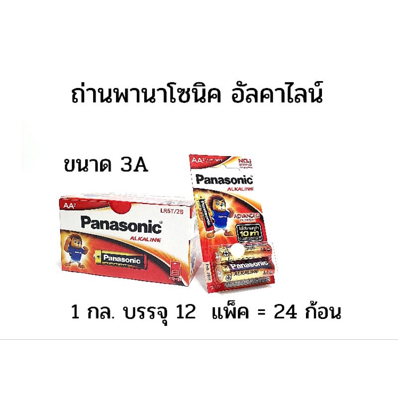 ถ่านพานาโซนิค-อัลคาไลน์-ขนาด-2a-3a-แบรนด์อันดับ-1-ในญี่ปุ่น