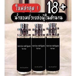 !!sale!! 40฿ น้ำหอม narsizo rodriguez