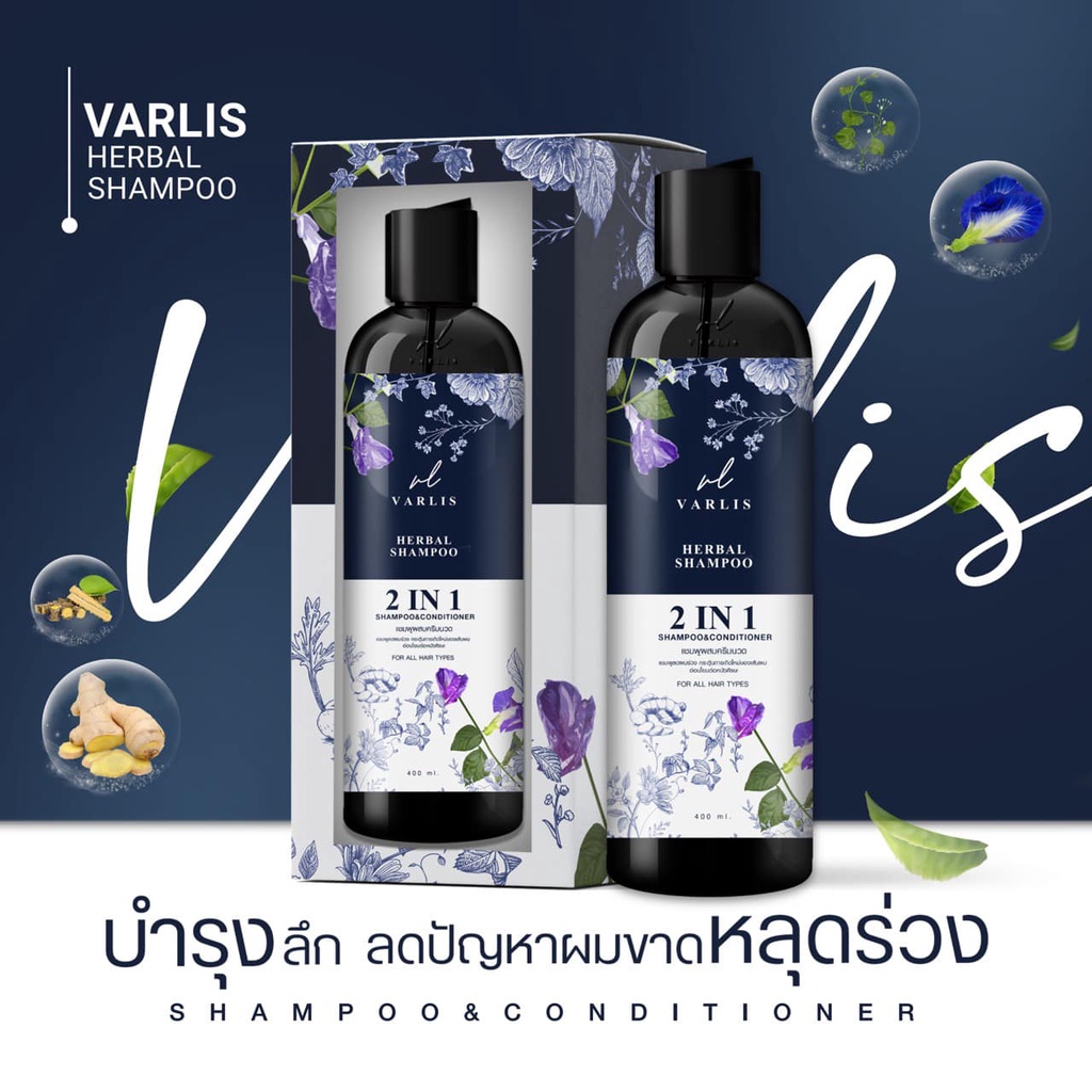 shampoo-varlis-2in1-แชมพู-วาริส-ปริมาณ-400ml