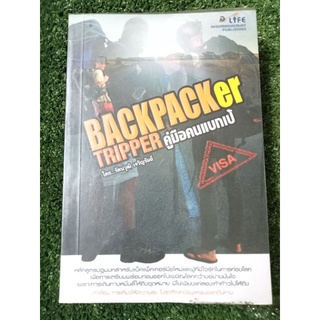 BACKPACKer TRIPPERคู่มือคนแบกเป้/หนังสือมือสองสภาพดี