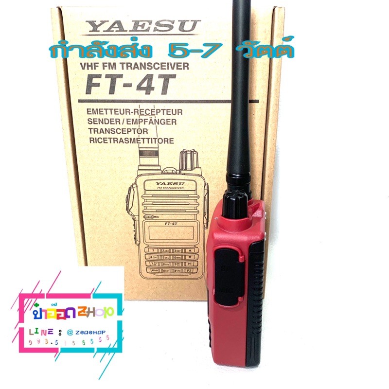 yaesu-ft-4t-วิทยุสื่อสารสำหรับประชาชน