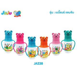 JuJu JA238 ขวดนม 4 ออนซ์ คอแคบ พร้อมแขนจับถนัดมือ (สามารถถอดเข้าออกได้) มีจุกนมไซด์ M ในขวดนม ฝาครอบเบบี้แบร์