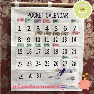 พร้อมส่งจากกทม.!!! ปฏิทินออมเงิน ช่องเสียบธนบัตรแบบผ้านำไปแขวนได้ ปฏิทินออมเงินdiy ผ้าแคนวาส