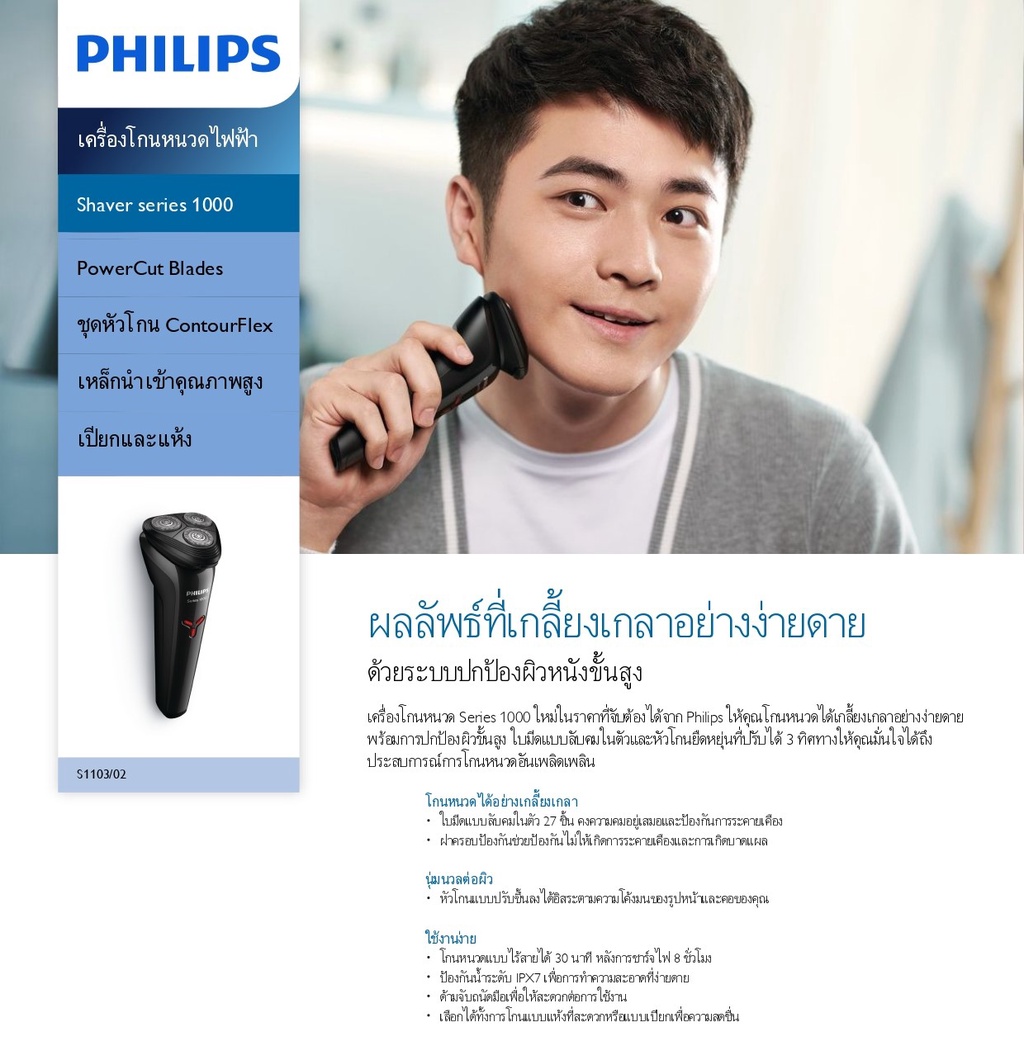 รูปภาพรายละเอียดของ Philips Personal เครื่องโกนหนวดไฟฟ้าSeries 1000 S1103/02