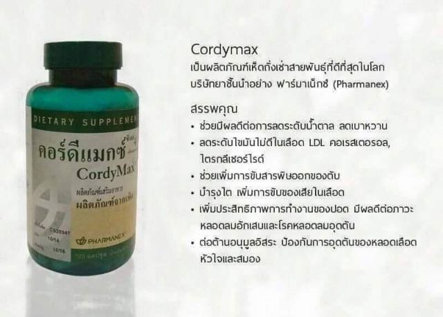 ถั่งเช่า-คอร์ดี้แม็กซ์-ซีเอส-4-cordy-max-cs-4