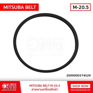 สายพาน เครื่องซักผ้า BELT M-20.5 อมร อีเล็คโทรนิคส์ อมรออนไลน์