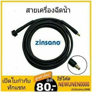 ภาพหน้าปกสินค้าสายเครื่องฉีดน้ำแรงBZIHOSE0015 BZIHOSE0016 BZIHOSE0038 ANGARA NILE CARIBBEAN II  สายเครื่องฉีดน้ำแรงดัน สา ที่เกี่ยวข้อง