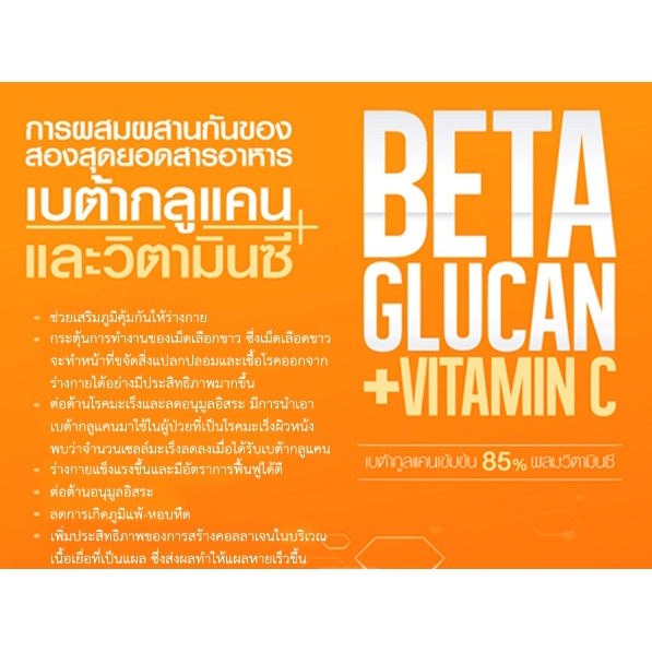 ภาพสินค้าExp.8/24 (60 เม็ด) ซี-เบต้ากลูแคน พลัส ซี Ze-Beta plus C จากร้าน vitamincare888 บน Shopee ภาพที่ 2