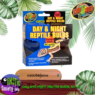 หลอดไฟ Zoo Med Day and Night Reptile Bulbs 60 Watts Combo Pack