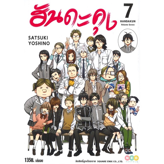 ฮันดะคุง-handa-kun-เล่ม-1-7จบ-แยกเล่ม-หนังสือการ์ตูนมือ1