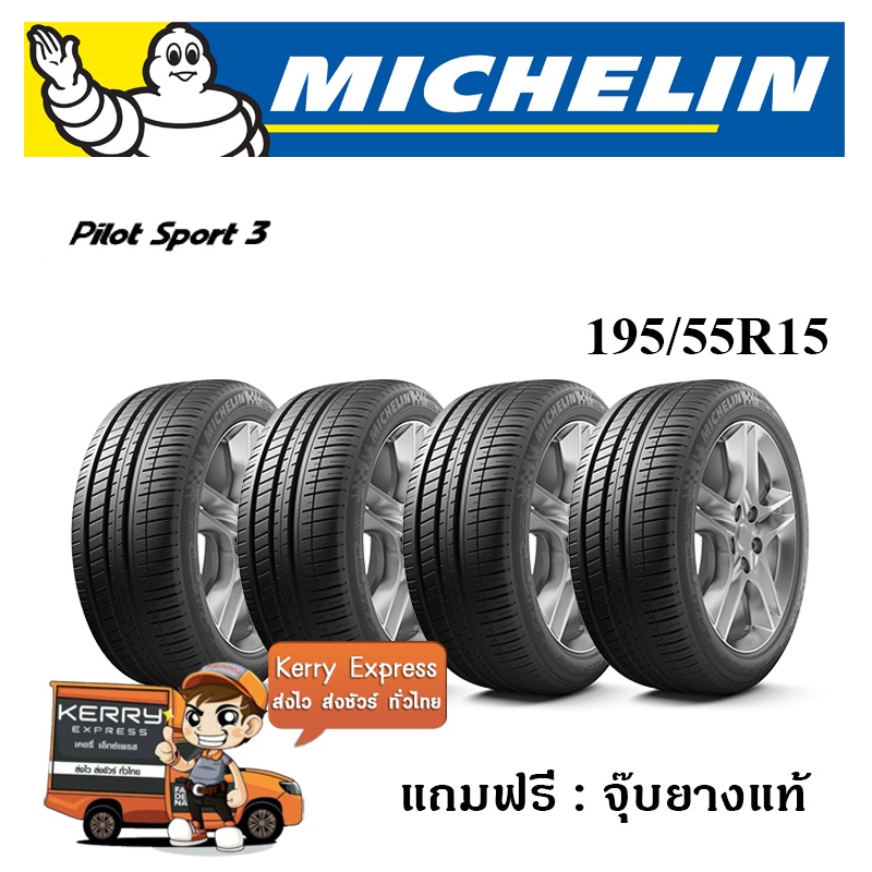 MICHELIN 195/55R15 Pilot Sport 3 ชุดยาง 4เส้น | Shopee Thailand