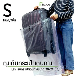สินค้า ถุงเก็บกระเป๋าเดินทาง ขนาด S ( 20-22นิ้ว ) ขนาด 40 Cm(กว้าง) + ขยายข้างๆละ 11.5 Cm x 82(ยาว)