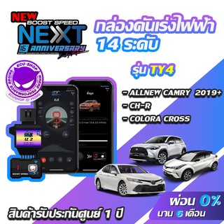 กล่องคันเร่งไฟฟ้า BOOST SPEED NEXT 16th  TY4 สำหรับ TOYOTA CAMRY 2019 ,CH-R ECUSHOP ECU-SHOP คันเร่งไฟฟ้าปรับผ่านมือถือ