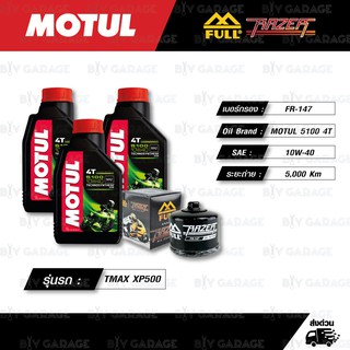 FULL RAZER ชุดถ่ายน้ำมันเครื่องกึ่งสังเคราะห์ MOTUL 5100 4T [ 10w-40 ] ใช้สำหรับมอเตอร์ไซค์ Yamaha TMAX XP500