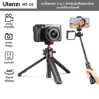 ULANZI MT-16 Mini Portable and Adjustable Desktop Tripod for DSLR SLR Cellphone Ballhead Stand for Vlog