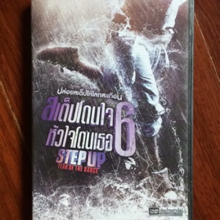 Step Up: Year of the Dance (DVD Thai audio only)/ สเต็ปโดนใจ หัวใจโดนเธอ 6 (ดีวีดีฉบับพากย์ไทยเท่านั้น)