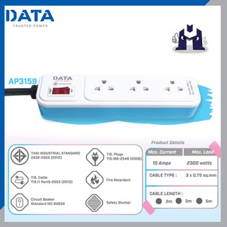 DATA AP3159 ปลั๊กไฟ 3 ช่อง 1 สวิตซ์ ขนาดสายไฟ 3x0.75 (มาตรฐาน มอก.)  ของแท้ 100%