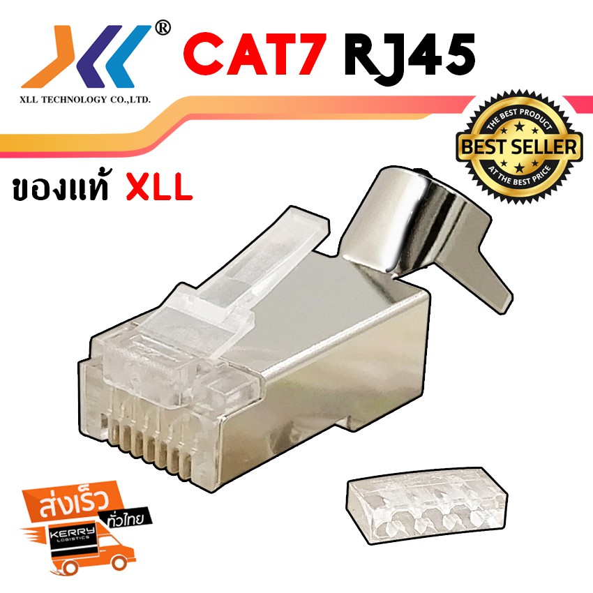 หัวแลน-xll-rj45-cat7-แบบมีที่ล็อกสาย-มีตัว-insert