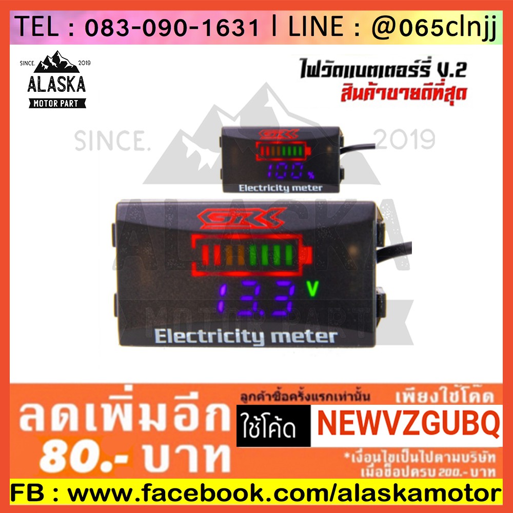 ไฟวัดแบตเตอรี่-v-2-ไฟวัดแบต