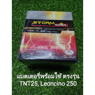 Benelli TNT25, Leoncino 250,TRK251 แบตพร้อมใช้ตรงรุ่น