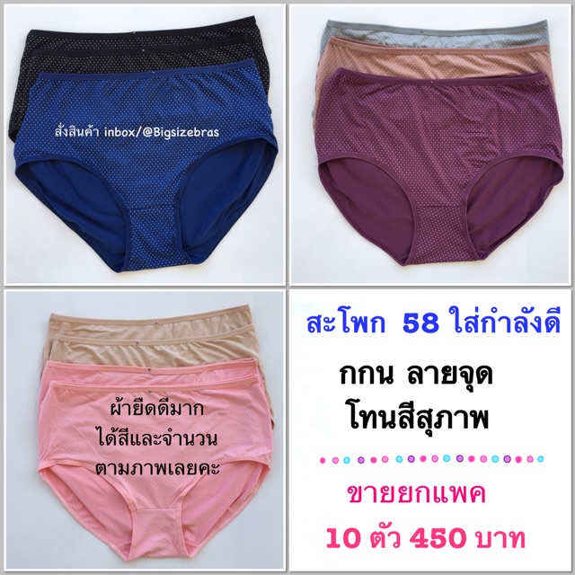 กกน-จัมโบ้-สะโพก-58-ใส่กำลังดี