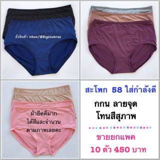 กกน จัมโบ้ สะโพก 58 ใส่กำลังดี