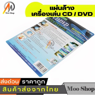 ภาพขนาดย่อของภาพหน้าปกสินค้าชุดแผ่นทำความสะอาดหัวอ่าน แผ่นล้างDVD/CD/VCD จากร้าน chensoong บน Shopee ภาพที่ 3