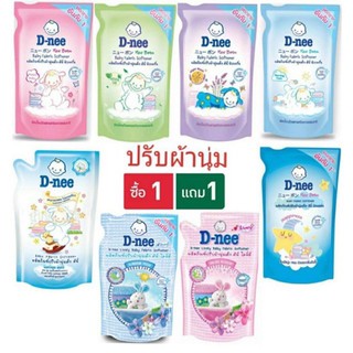 ภาพหน้าปกสินค้า(1 แถม 1) D-nee น้ำยาปรับผ้านุ่มดีนี่ชนิดเติม ขนาด 600ml คละสี  1 แถม 1 ที่เกี่ยวข้อง