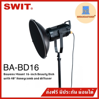 ☆ส่งฟรี☆ Beauty Dish SWIT BA-BD16 16-inch Beauty Dish With 40° Honeycomb and diffuser