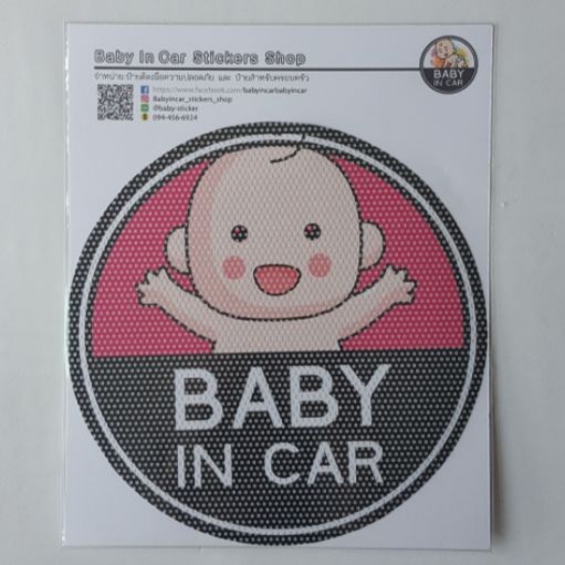 สติ๊กเกอร์ซีทรู-baby-in-car-15-cm