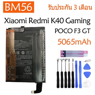 Original แบตเตอรี่ Xiaomi Redmi K40 Gaming 5G / POCO F3 GT battery （BM56） 5065mAh+ ฟรีเครื่องมือ มีประกัน 3 เดือน