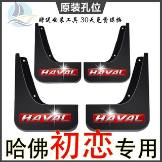 JOLION2021 Great Wall Haval บังโคลนรักครั้งแรกโรงงานเดิมดัดแปลงอุปกรณ์พิเศษฮาร์วาร์รักแรกบังโคลนล้อหน้าและหลัง