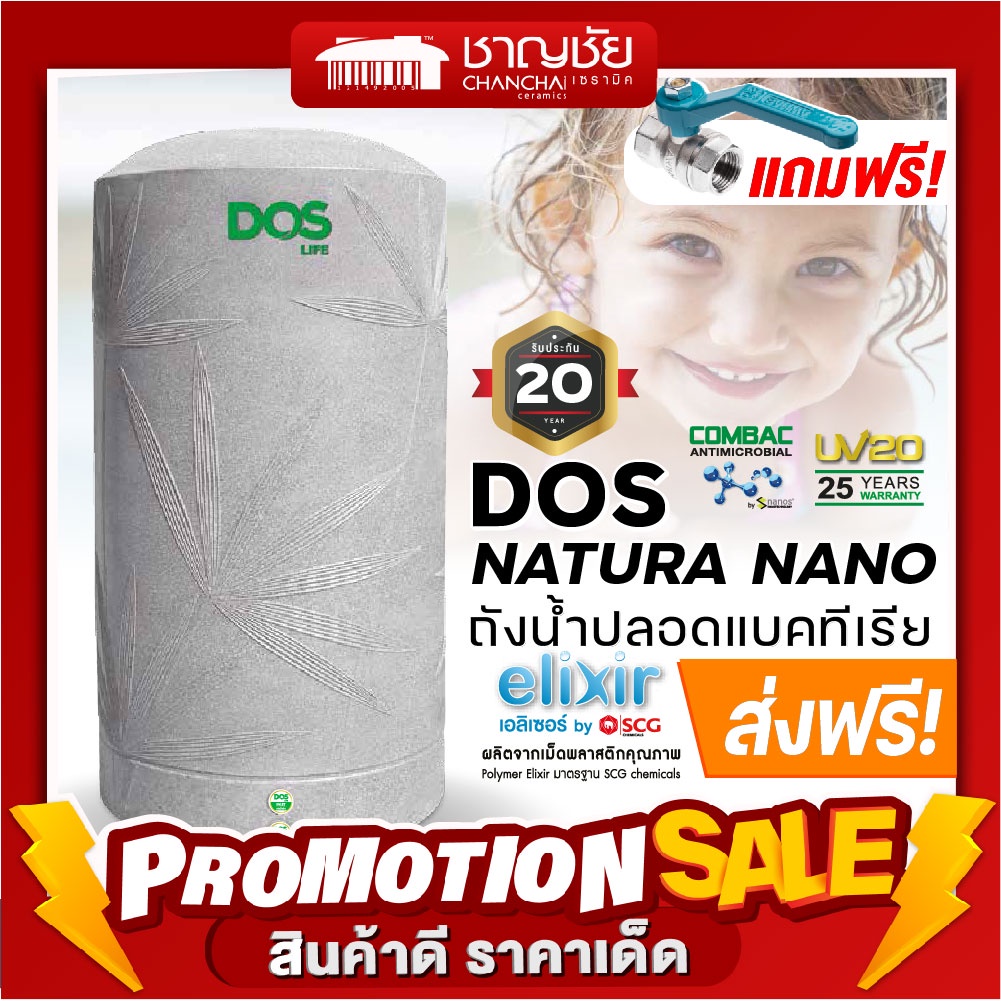 ส่งฟรี-dos-รุ่น-natura-nano-สีแกรนิตเทา-แถมลูกลอย-ถังเก็บน้ำบนดิน-ถังเก็บน้ำ-ถังน้ำบนดิน