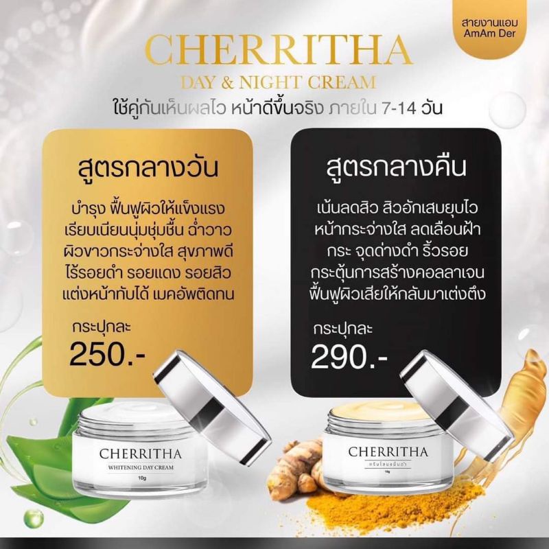 ครีมโสมเฌอริตา-cherritha-ครีมลดสิว-หน้าใส