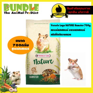 Versele Laga NATURE Hamster 700g.  เนเจอร์แฮมสเตอร์ อาหารแฮมสเตอร์ เสริมโปรตีนจากหนอน